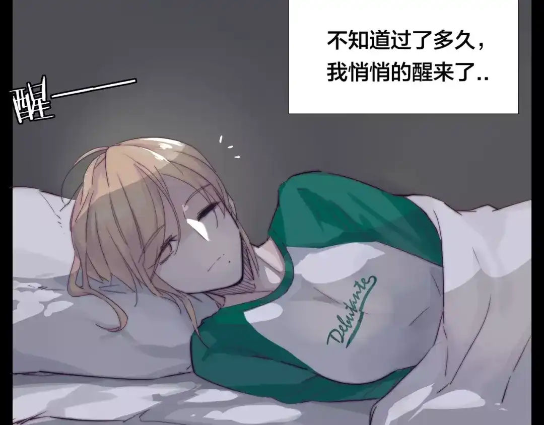 《闪恋薄荷糖》番外01 同居？ 第19页