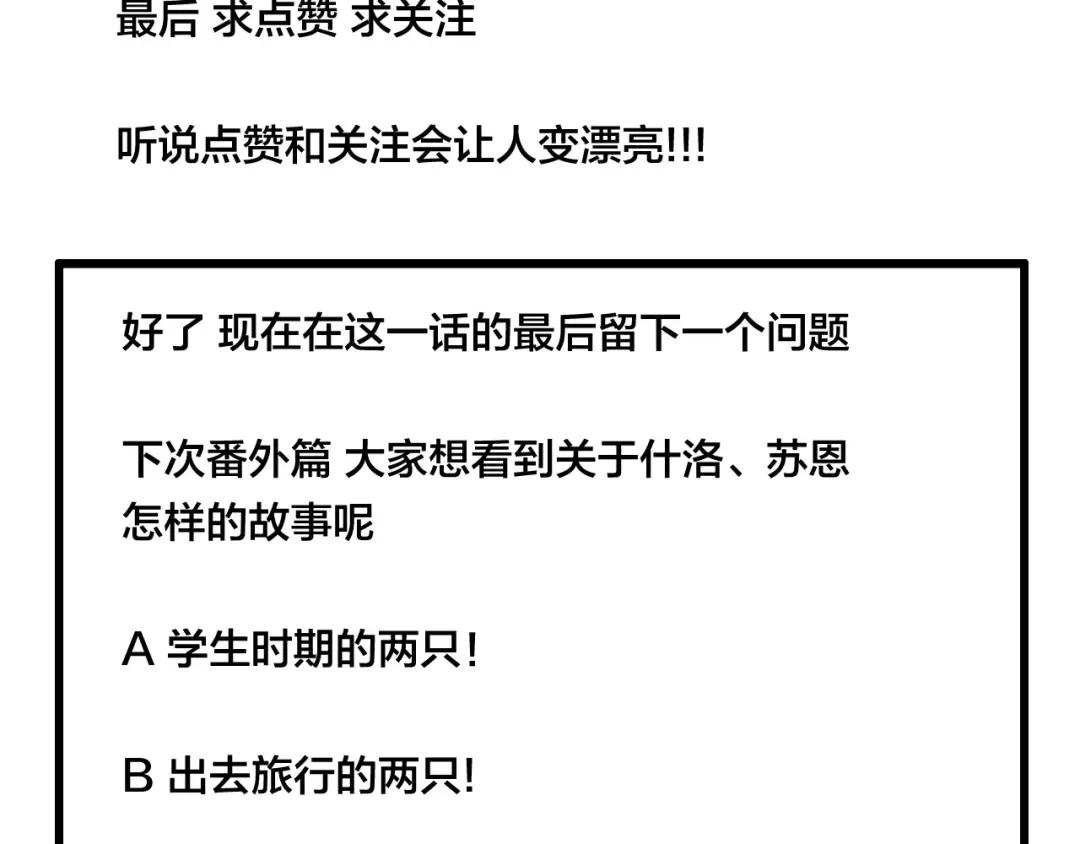 《闪恋薄荷糖》番外01 同居？ 第54页
