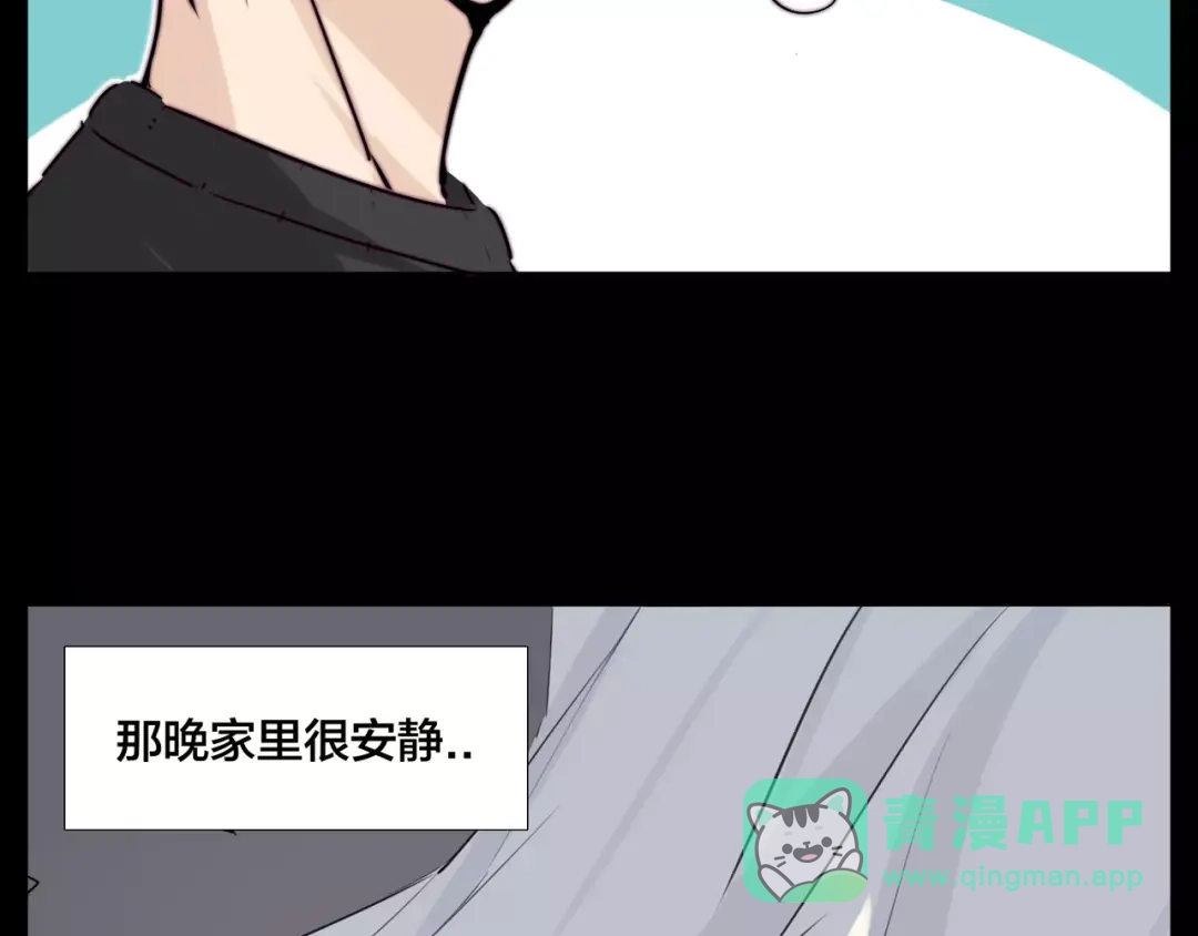 《闪恋薄荷糖》番外01 同居？ 第16页
