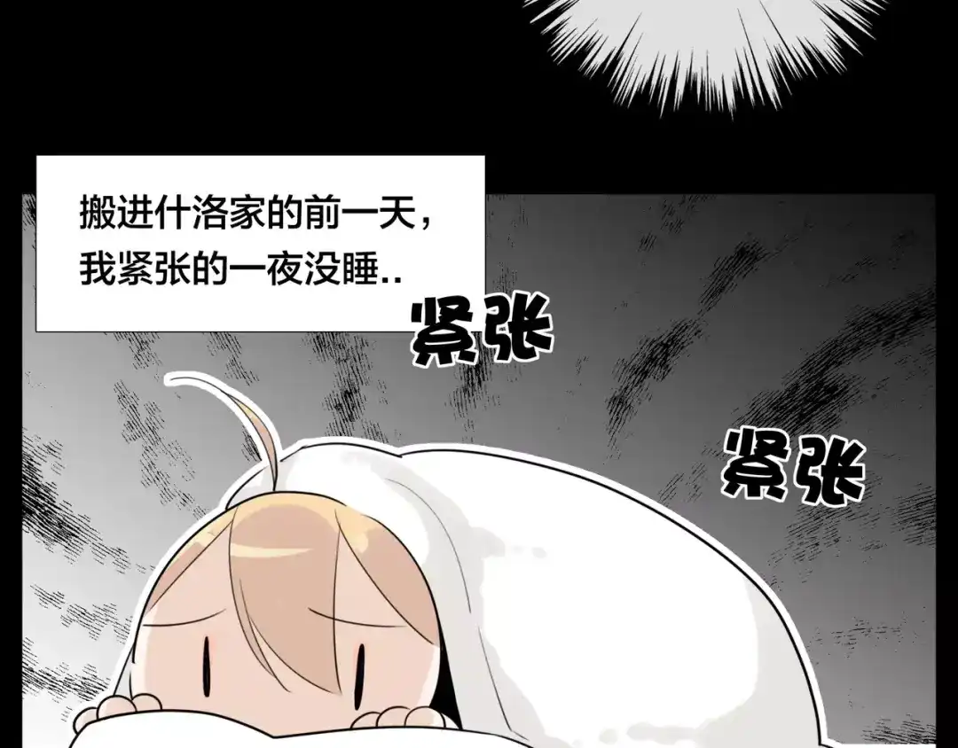 《闪恋薄荷糖》番外01 同居？ 第8页