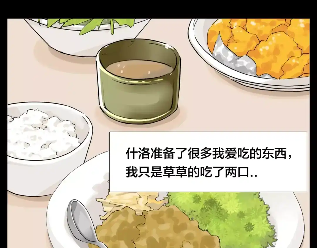 《闪恋薄荷糖》番外01 同居？ 第13页