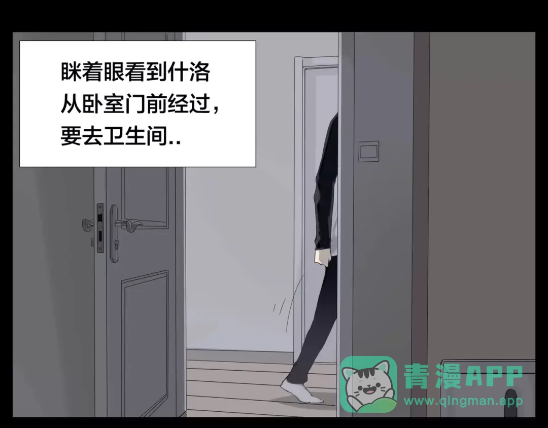 《闪恋薄荷糖》番外01 同居？ 第21页