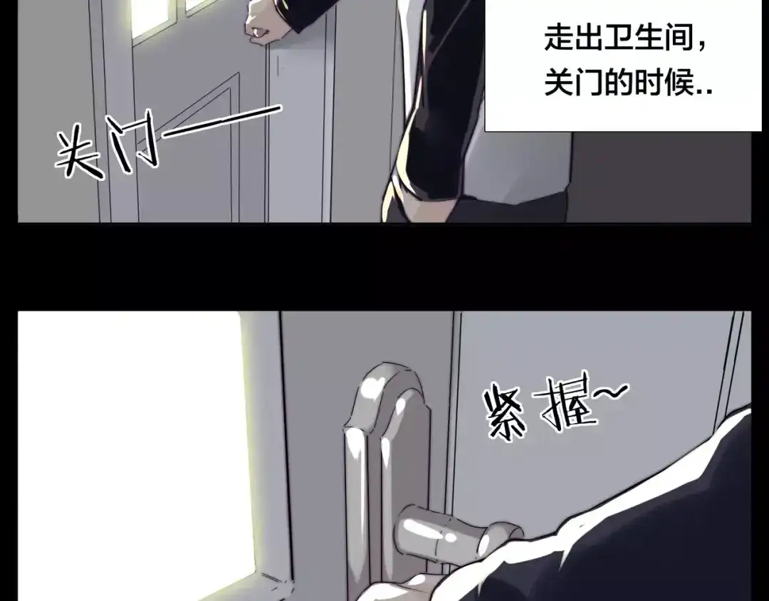 《闪恋薄荷糖》番外01 同居？ 第29页