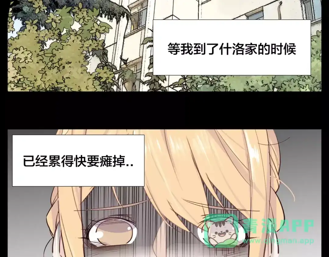 《闪恋薄荷糖》番外01 同居？ 第11页