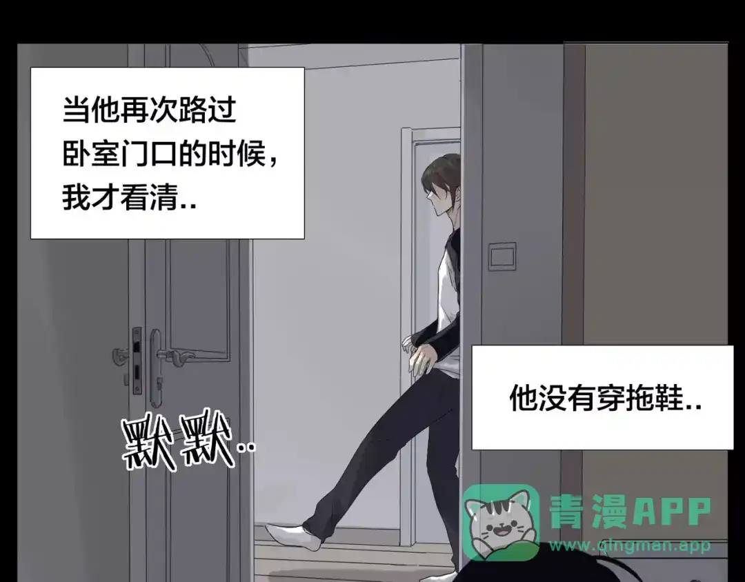 《闪恋薄荷糖》番外01 同居？ 第36页