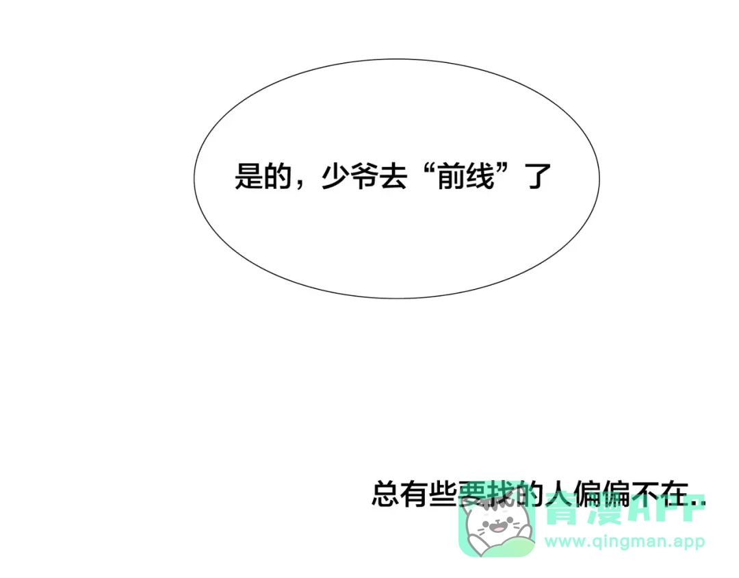 《闪恋薄荷糖》第42话 独一无二的人 第81页