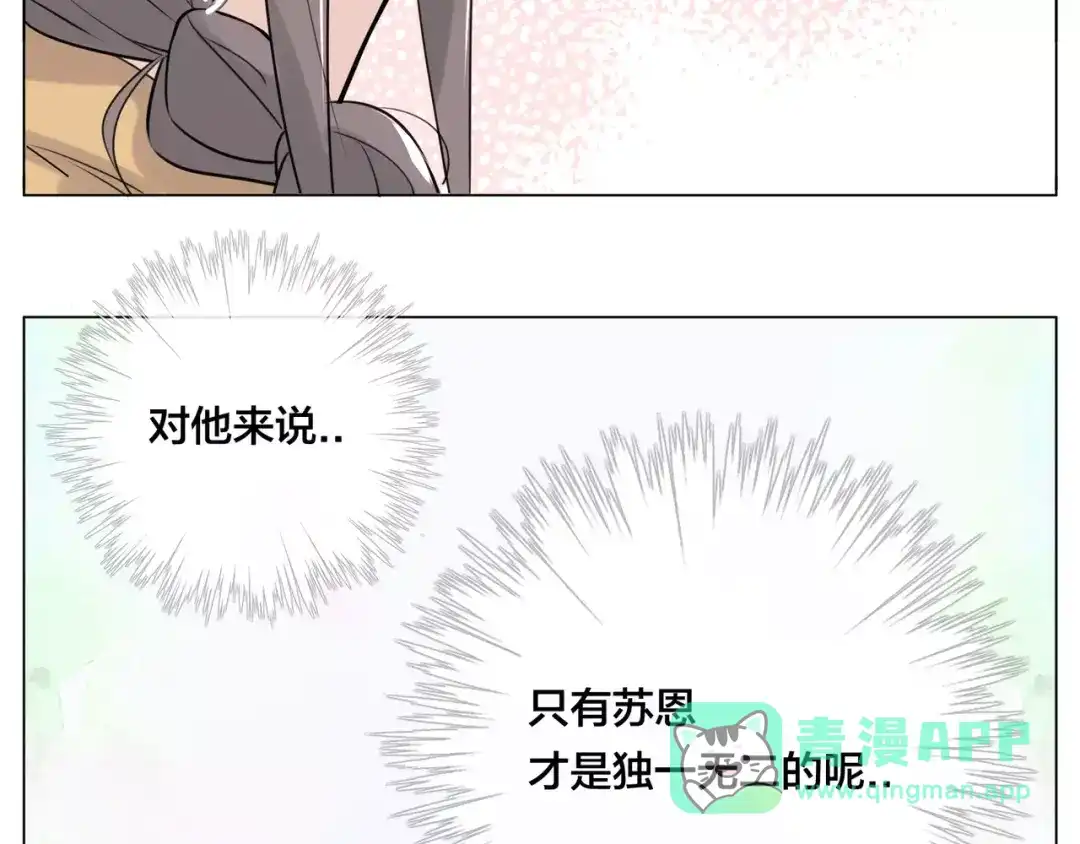 《闪恋薄荷糖》第42话 独一无二的人 第61页