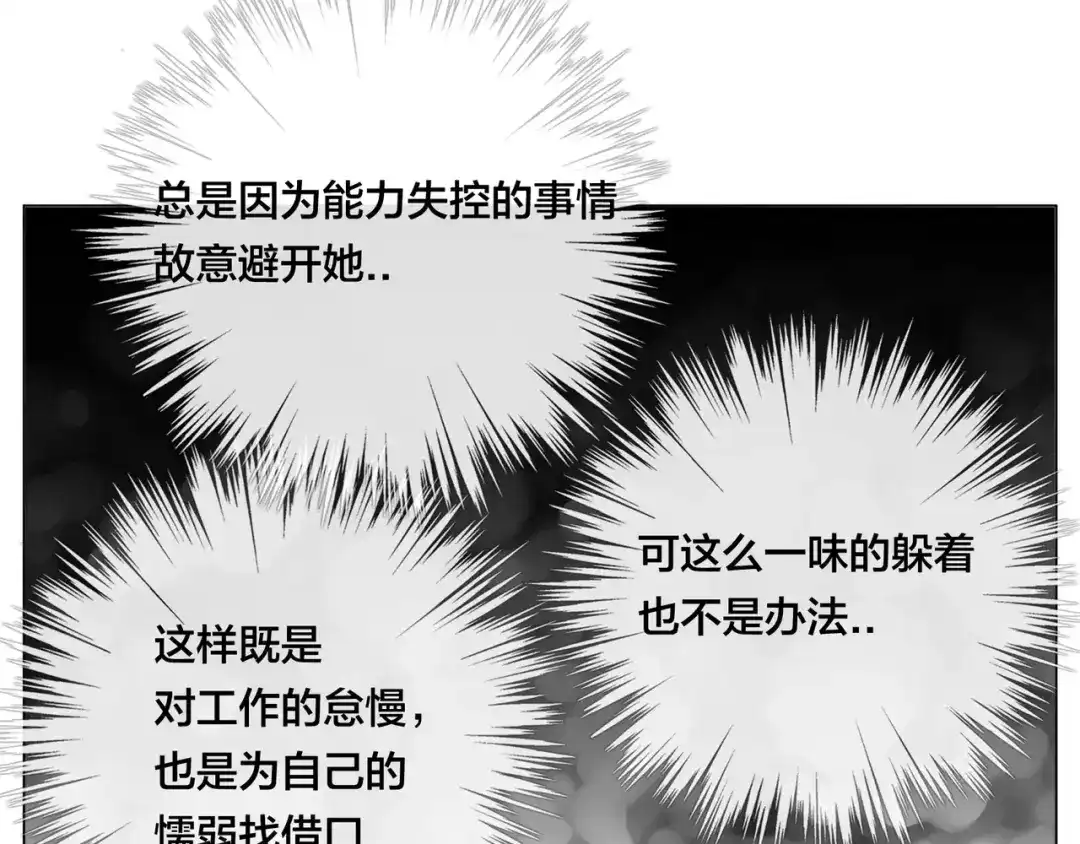 《闪恋薄荷糖》第42话 独一无二的人 第29页