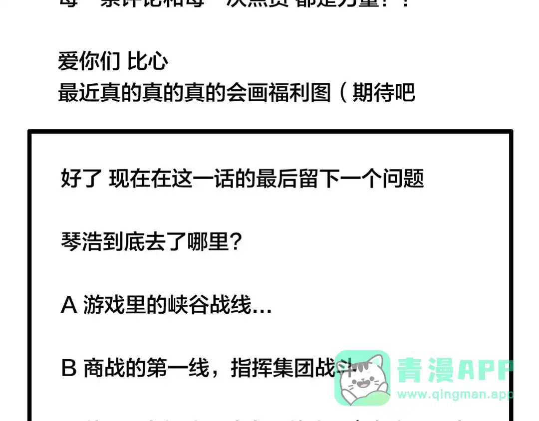 《闪恋薄荷糖》第42话 独一无二的人 第86页