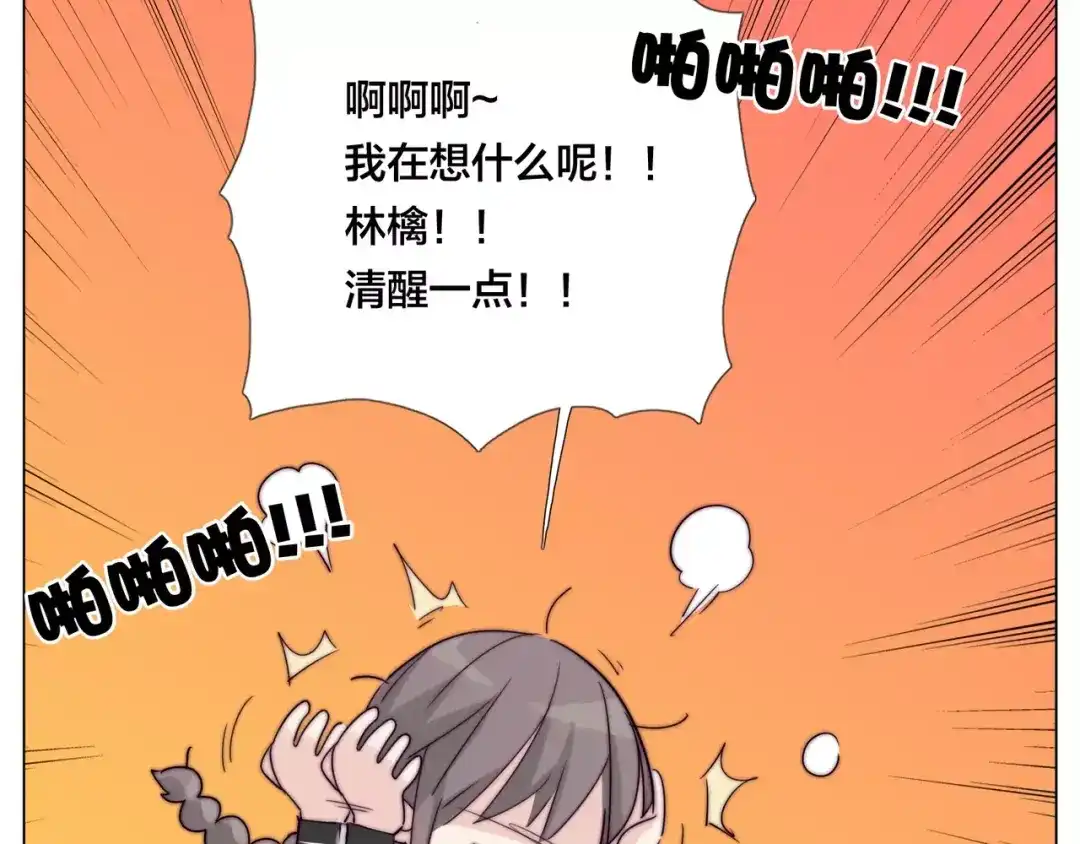 《闪恋薄荷糖》第42话 独一无二的人 第63页