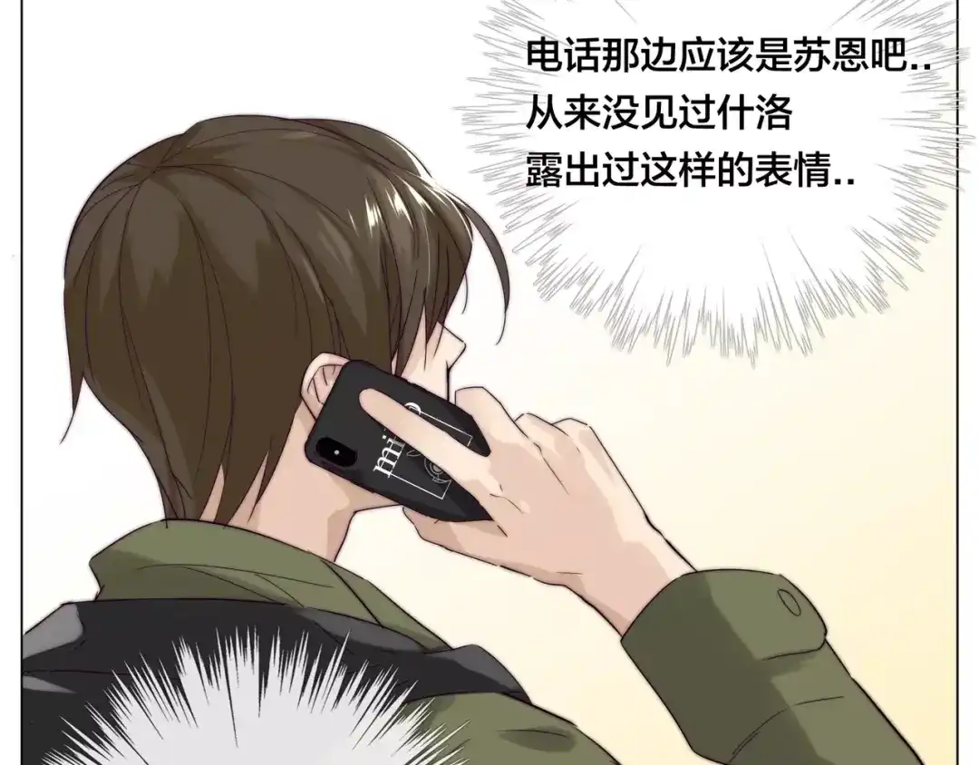 《闪恋薄荷糖》第42话 独一无二的人 第57页
