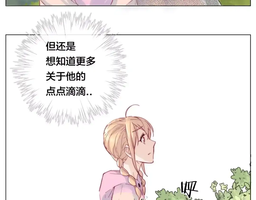 《闪恋薄荷糖》第42话 独一无二的人 第7页