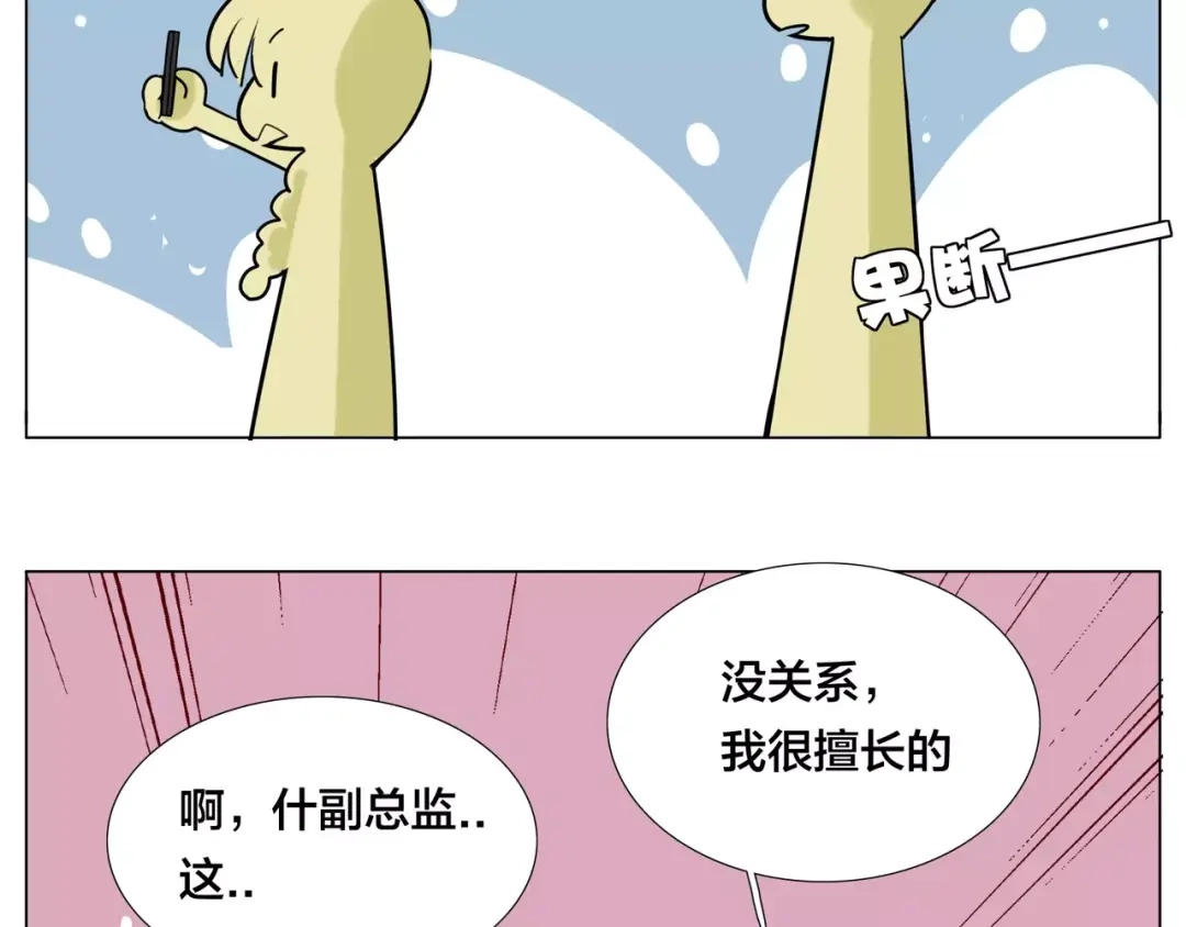 《闪恋薄荷糖》第42话 独一无二的人 第32页