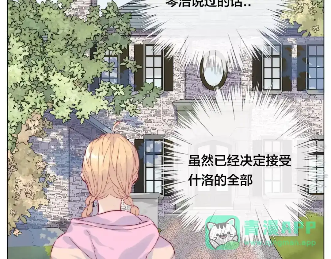 《闪恋薄荷糖》第42话 独一无二的人 第6页