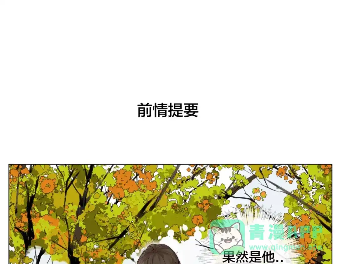 《闪恋薄荷糖》第42话 独一无二的人 第1页