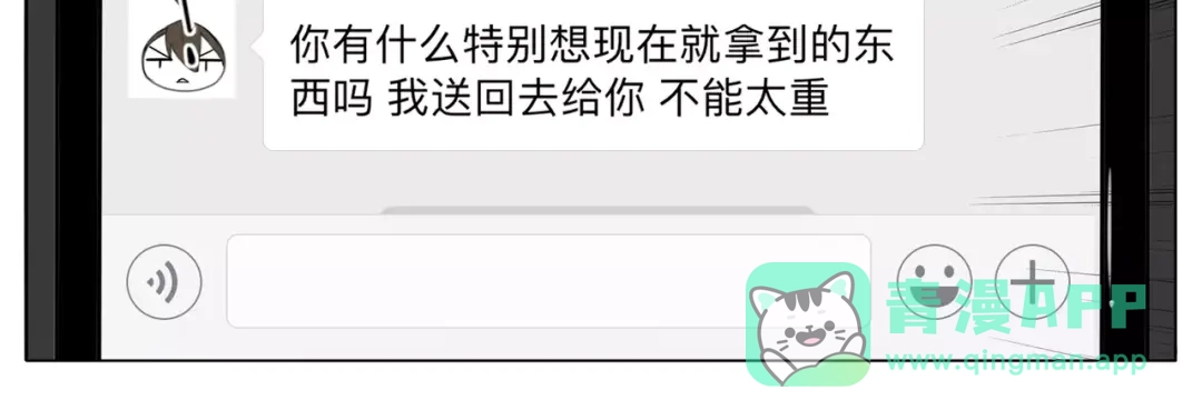 《闪恋薄荷糖》第43话 最好的礼物 第46页