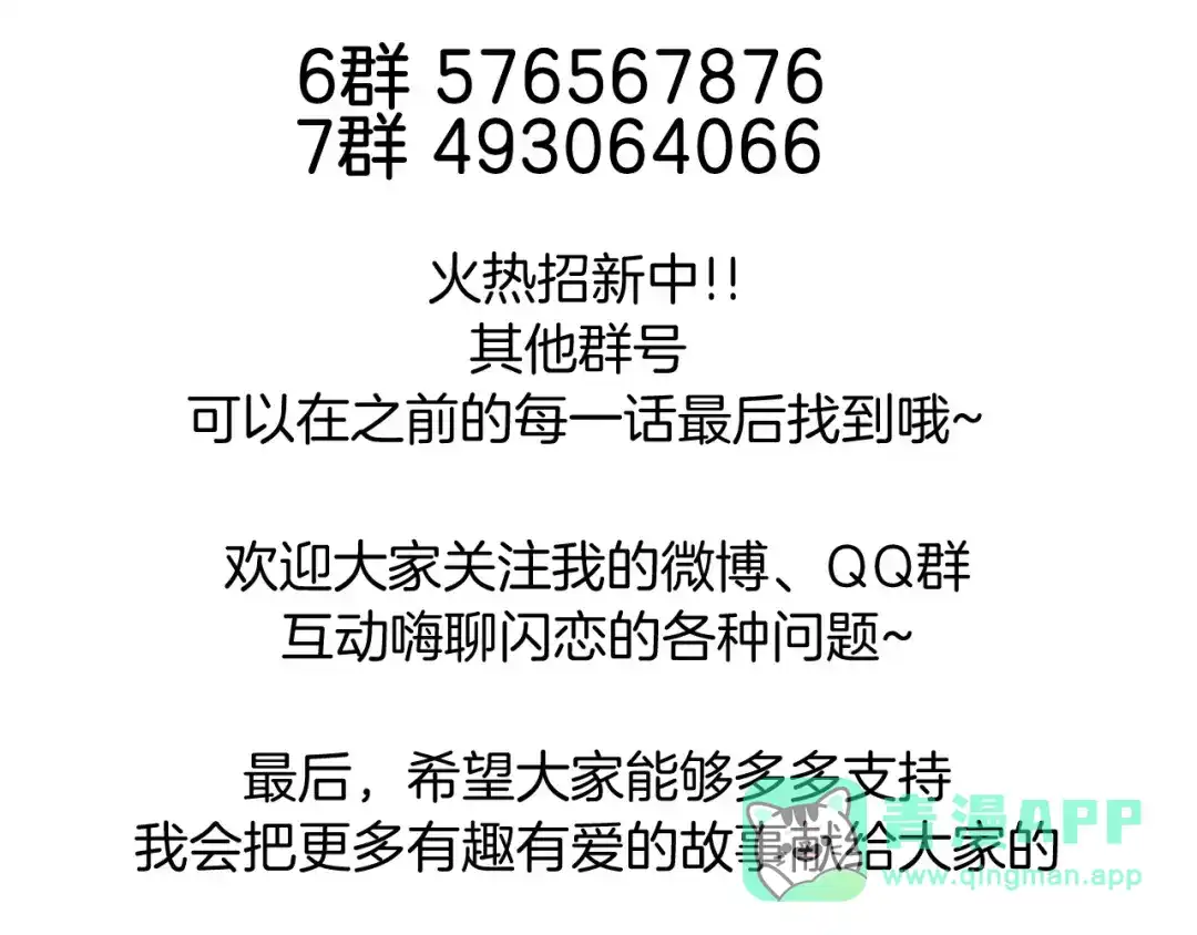 《闪恋薄荷糖》第43话 最好的礼物 第91页