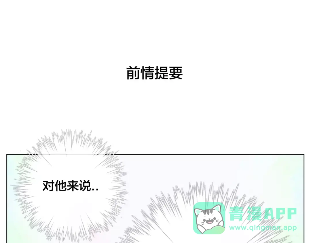 《闪恋薄荷糖》第43话 最好的礼物 第1页