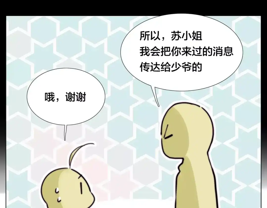 《闪恋薄荷糖》第43话 最好的礼物 第39页