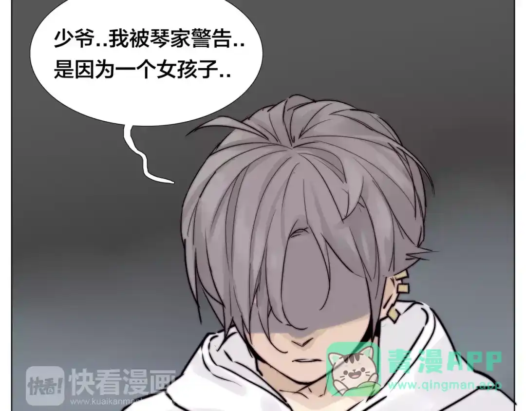 《闪恋薄荷糖》第43话 最好的礼物 第81页