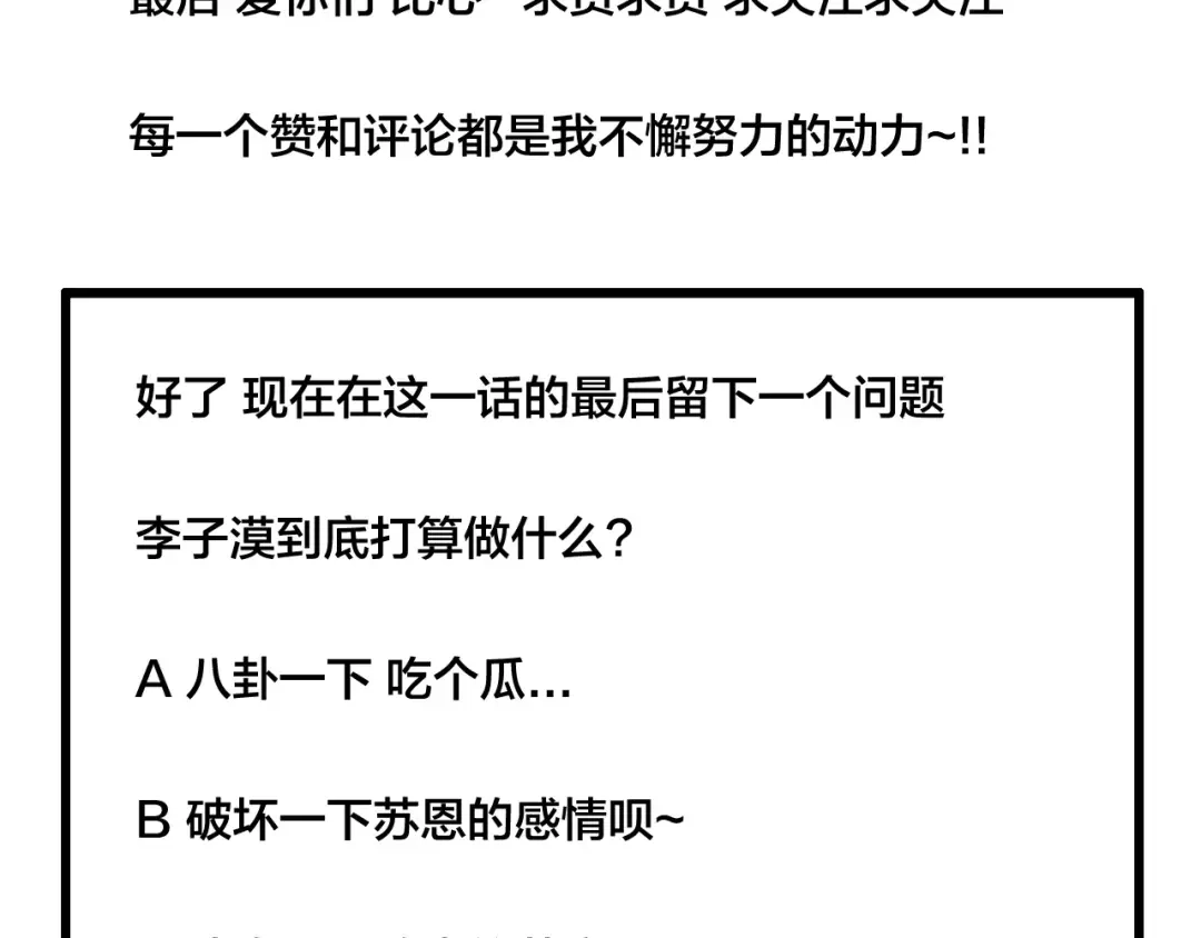 《闪恋薄荷糖》第43话 最好的礼物 第89页