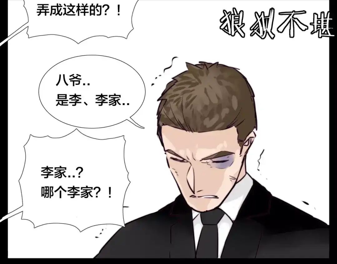 《闪恋薄荷糖》第43话 最好的礼物 第18页