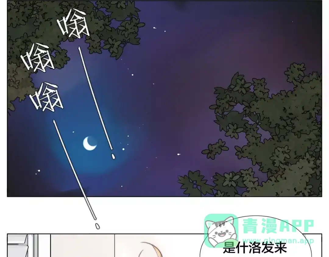 《闪恋薄荷糖》第43话 最好的礼物 第41页