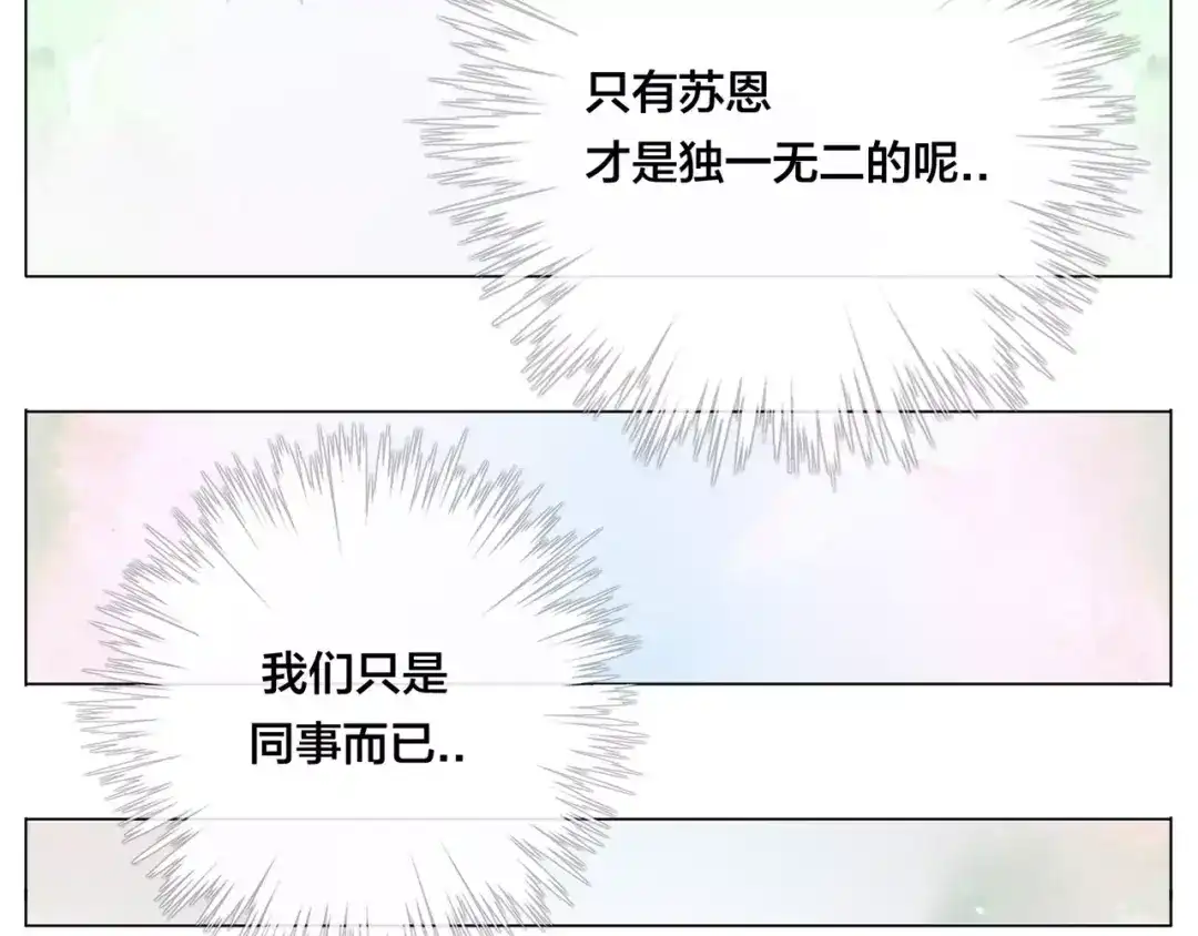 《闪恋薄荷糖》第43话 最好的礼物 第2页