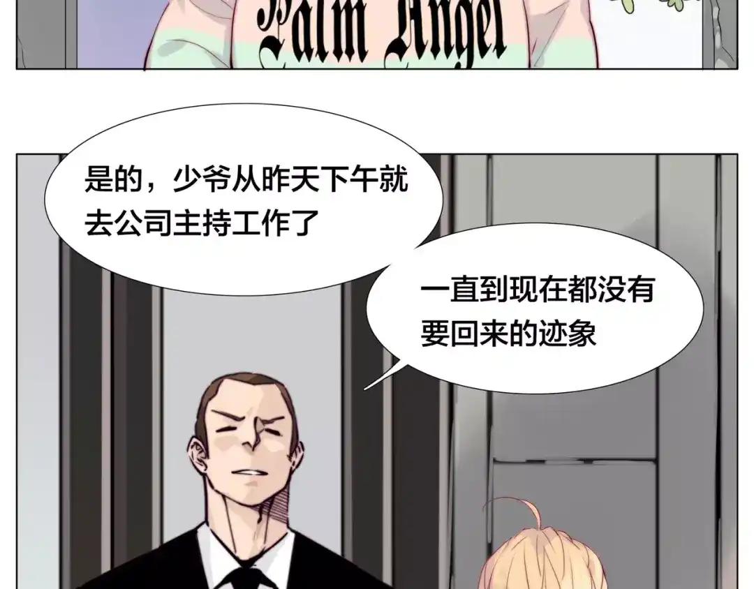 《闪恋薄荷糖》第43话 最好的礼物 第14页