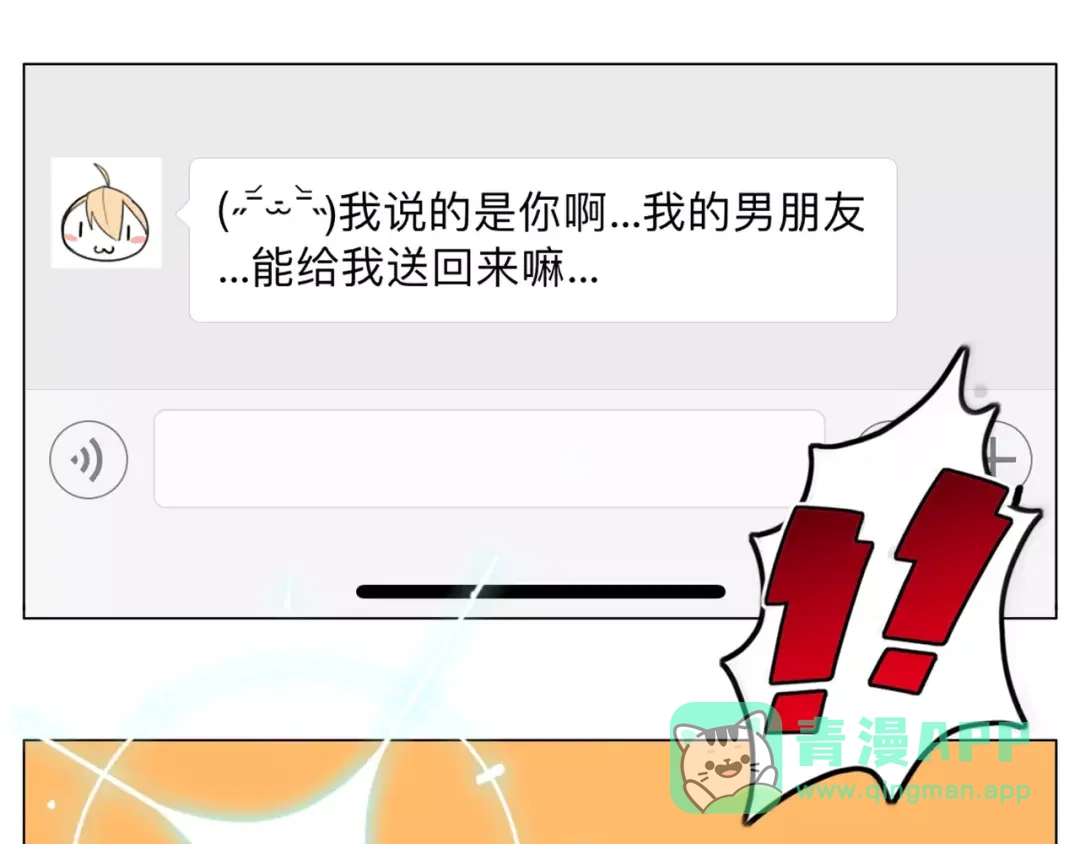 《闪恋薄荷糖》第43话 最好的礼物 第51页