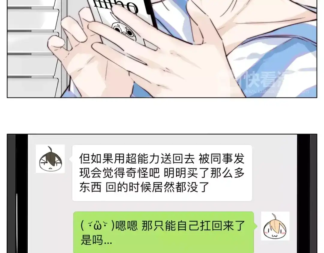《闪恋薄荷糖》第43话 最好的礼物 第44页