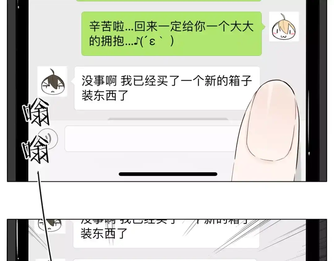 《闪恋薄荷糖》第43话 最好的礼物 第45页