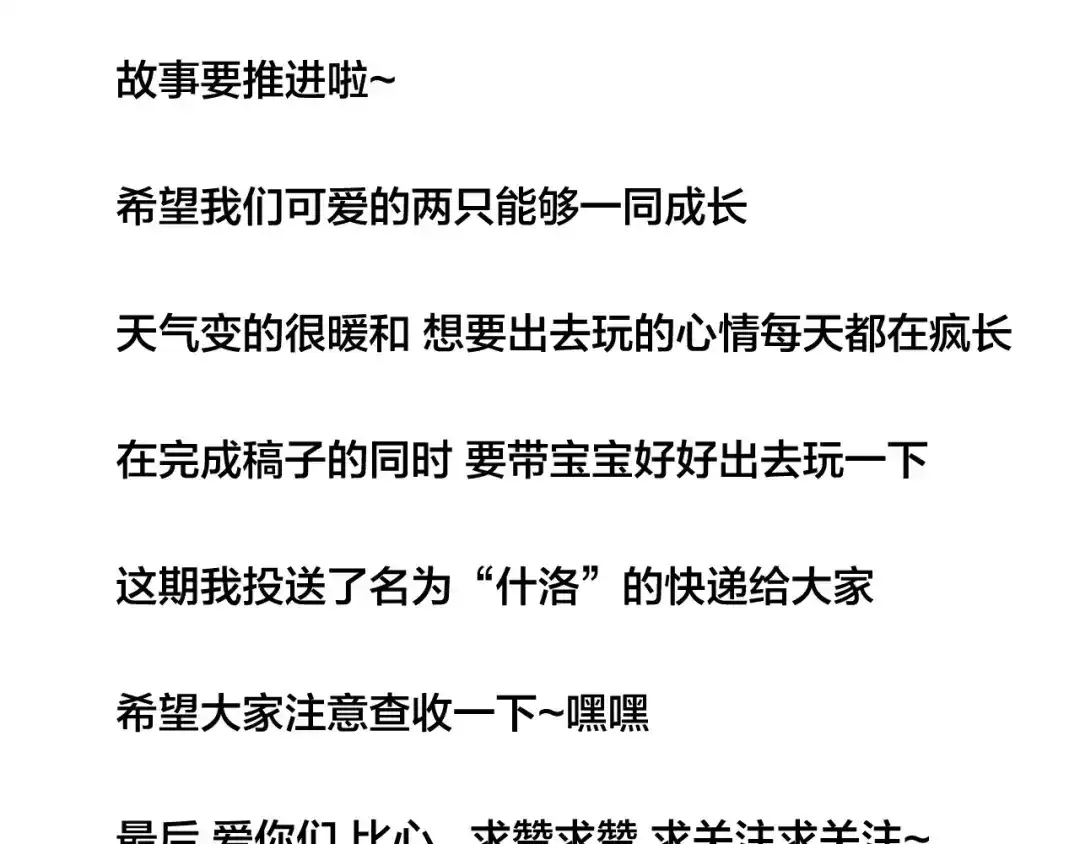 《闪恋薄荷糖》第43话 最好的礼物 第88页