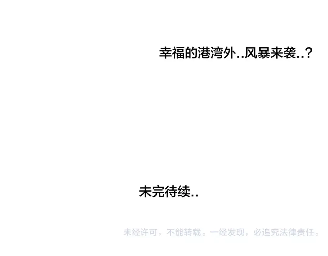 《闪恋薄荷糖》第43话 最好的礼物 第85页