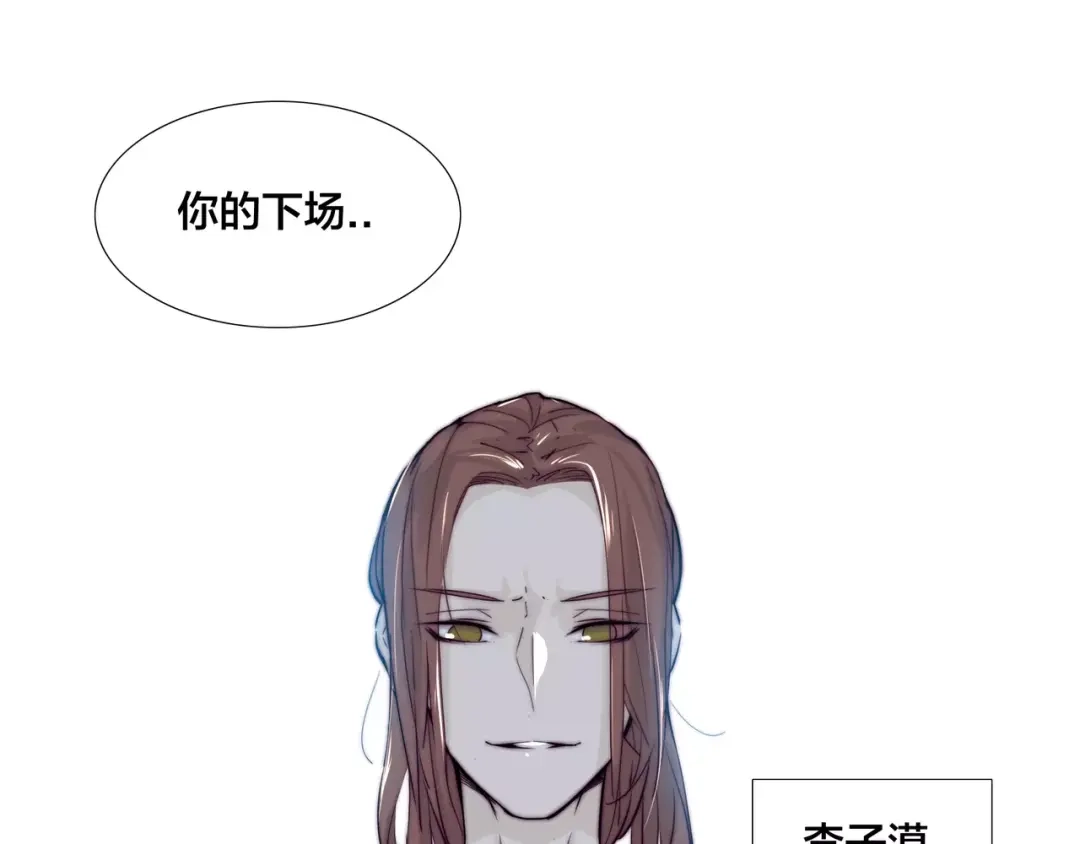《闪恋薄荷糖》第44话 危机再临 第3页