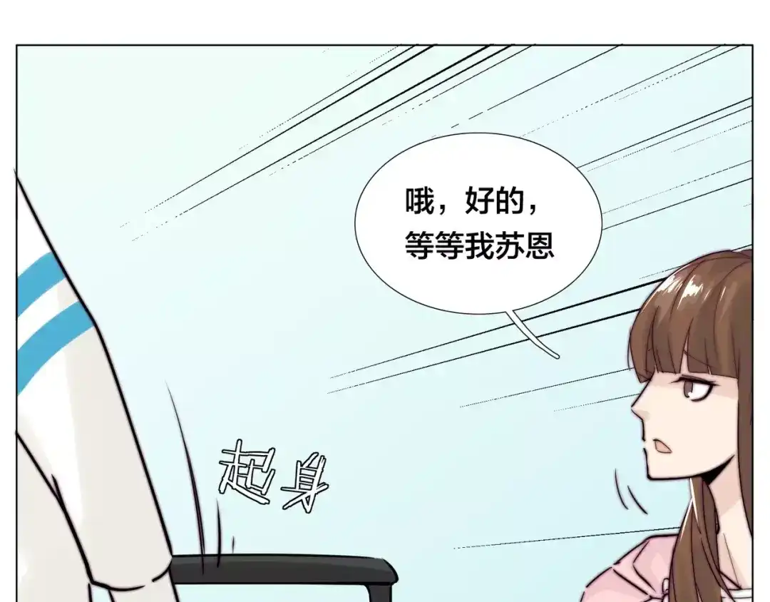 《闪恋薄荷糖》第44话 危机再临 第54页
