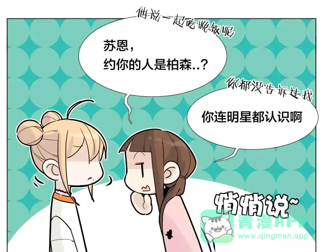 《闪恋薄荷糖》第44话 危机再临 第46页