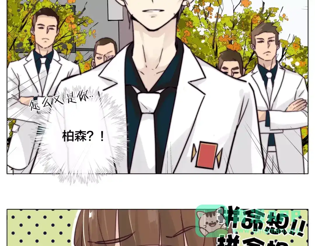《闪恋薄荷糖》第44话 危机再临 第41页