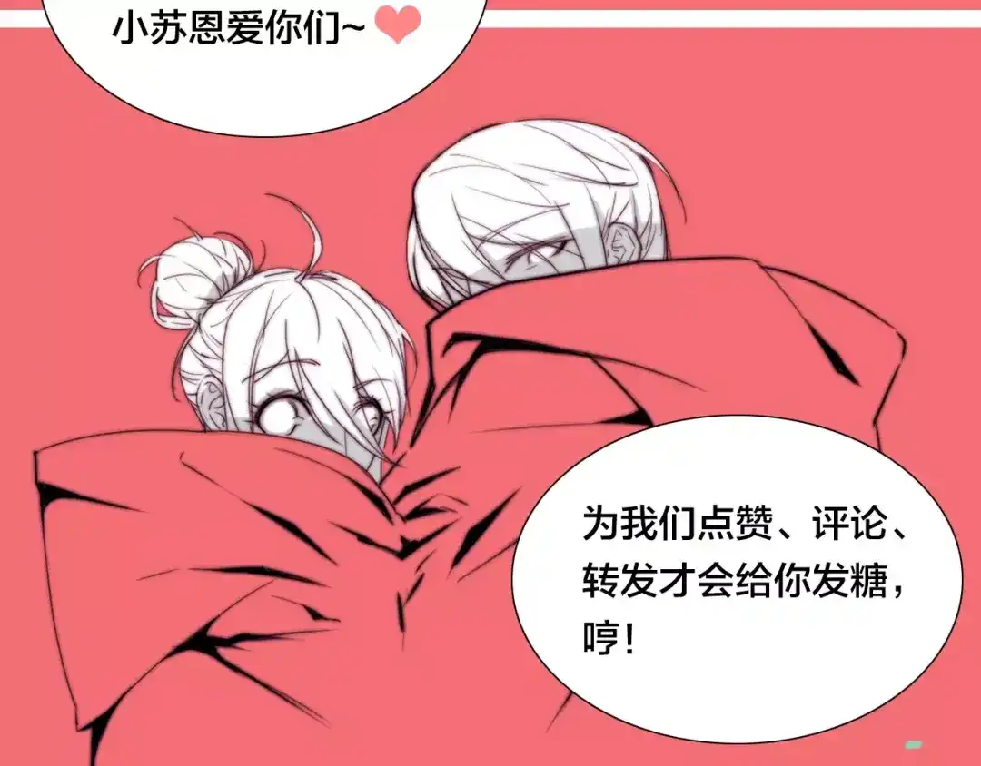 《闪恋薄荷糖》第44话 危机再临 第80页