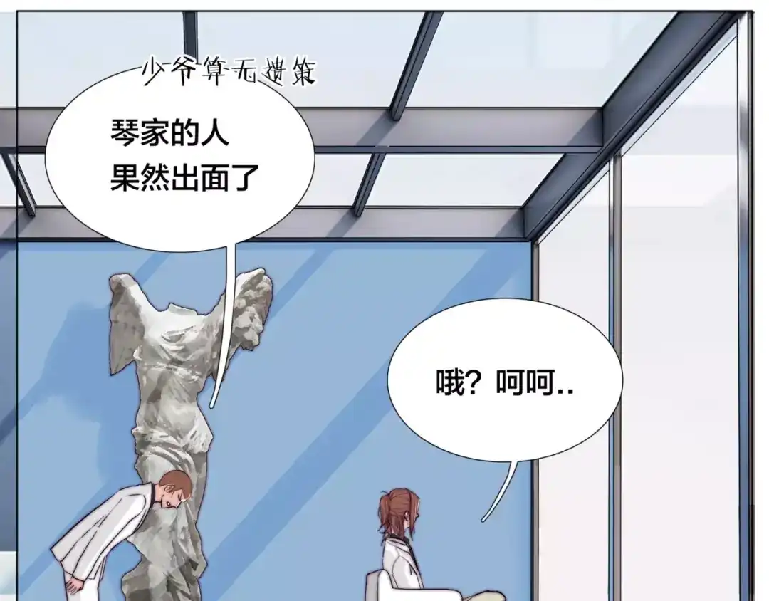 《闪恋薄荷糖》第44话 危机再临 第70页