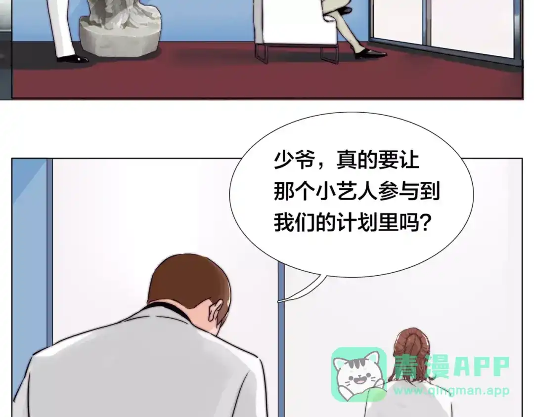 《闪恋薄荷糖》第44话 危机再临 第71页