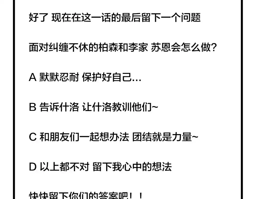 《闪恋薄荷糖》第44话 危机再临 第77页