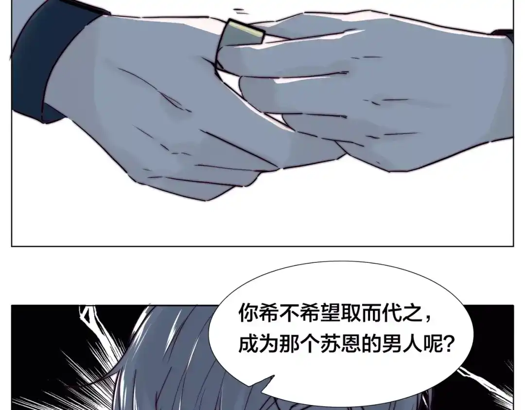 《闪恋薄荷糖》第44话 危机再临 第18页