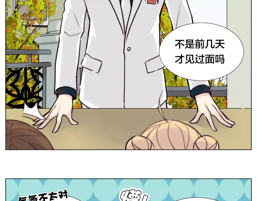 《闪恋薄荷糖》第44话 危机再临 第50页