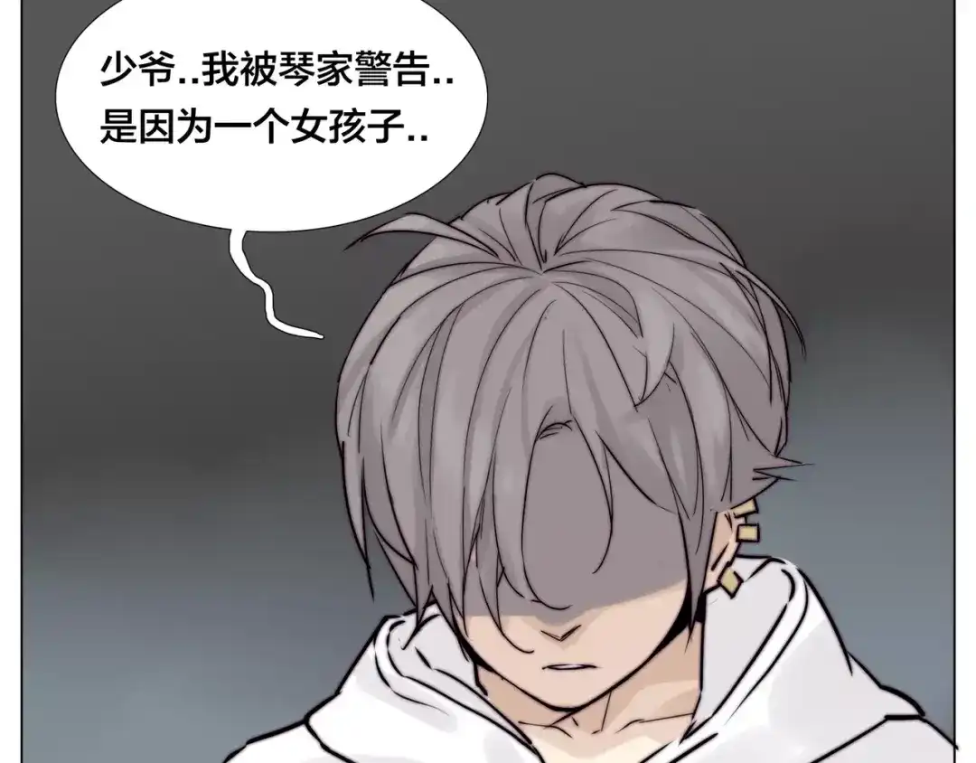 《闪恋薄荷糖》第44话 危机再临 第5页