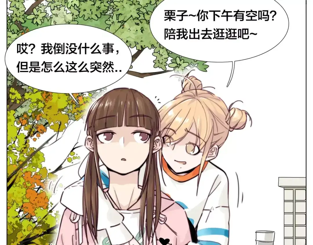 《闪恋薄荷糖》第44话 危机再临 第24页