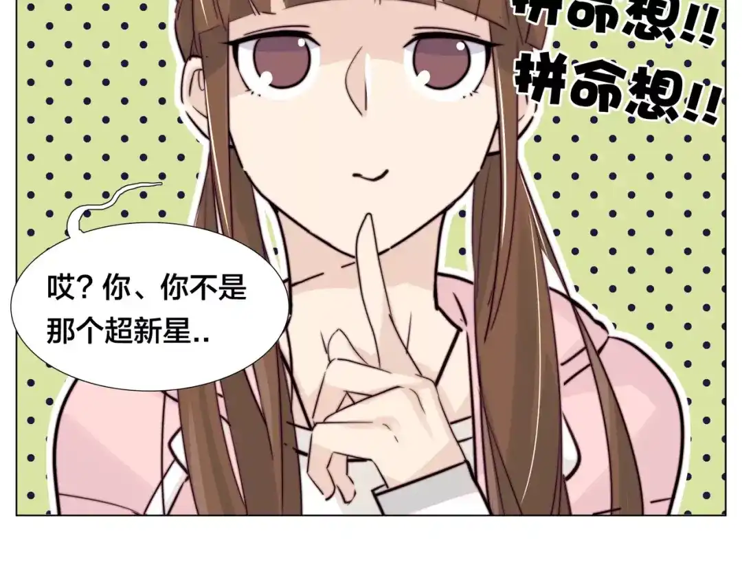 《闪恋薄荷糖》第44话 危机再临 第42页