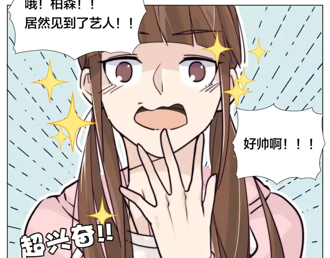 《闪恋薄荷糖》第44话 危机再临 第44页