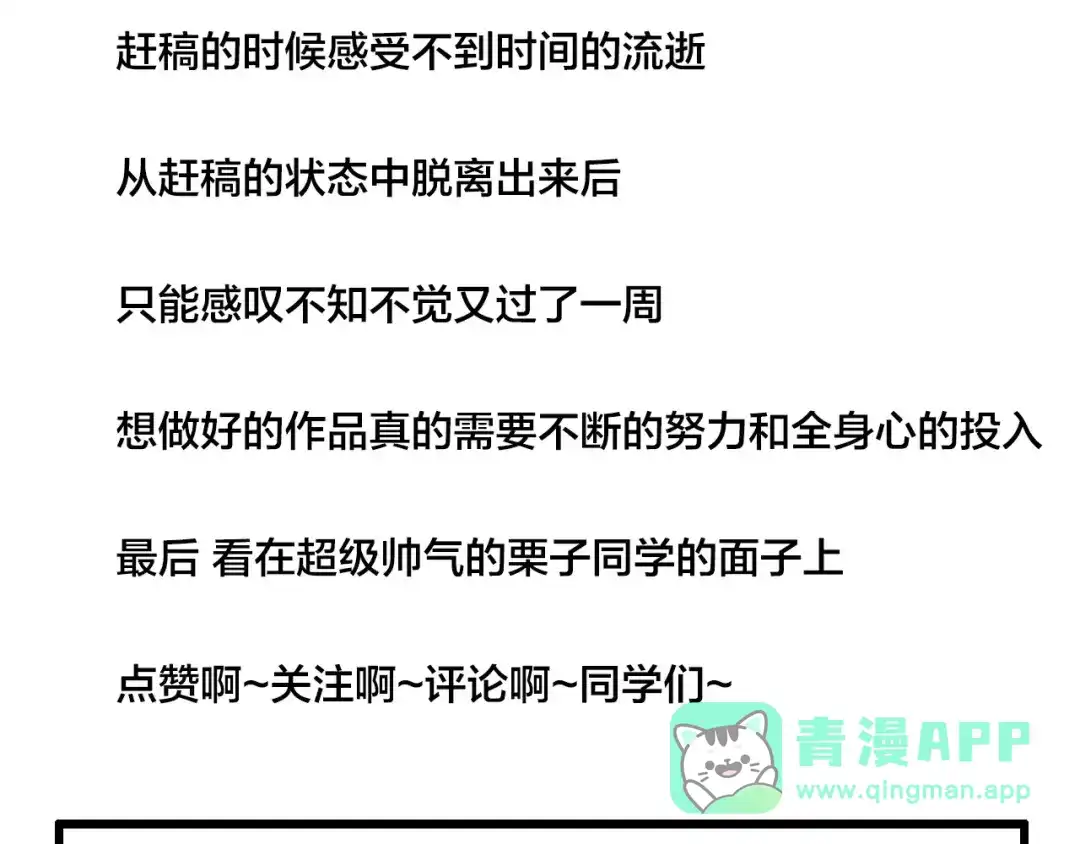 《闪恋薄荷糖》第44话 危机再临 第76页