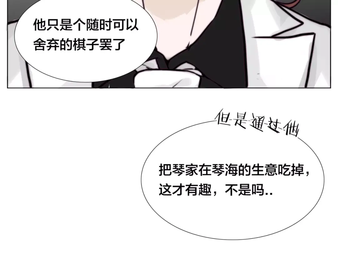 《闪恋薄荷糖》第44话 危机再临 第73页